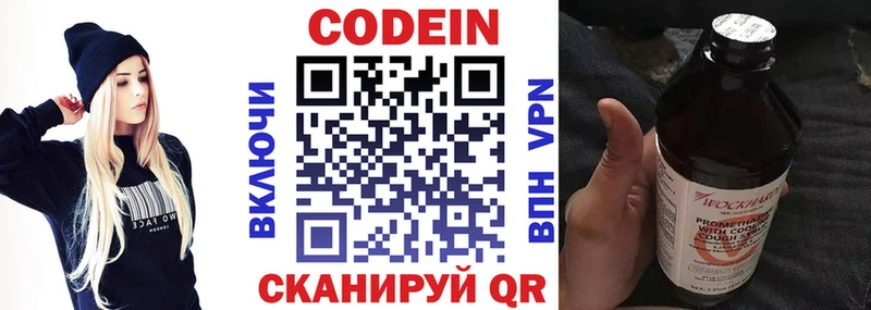 Codein напиток Lean (лин)  Купить где  Армавир 